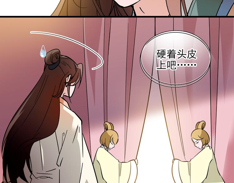 《皇上，请你宠宠我！》第38话 这个女人碰不得 第48页