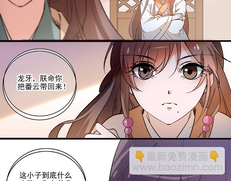 《皇上，请你宠宠我！》第38话 这个女人碰不得 第4页