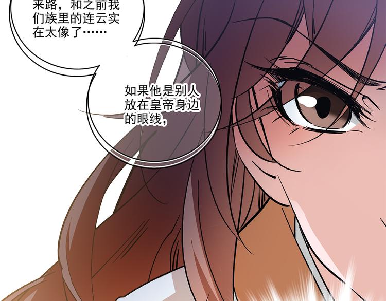 《皇上，请你宠宠我！》第38话 这个女人碰不得 第5页