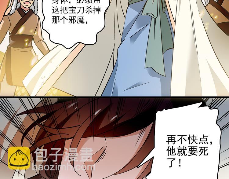 《皇上，请你宠宠我！》第39话 我不管，我就是要跑路！ 第28页