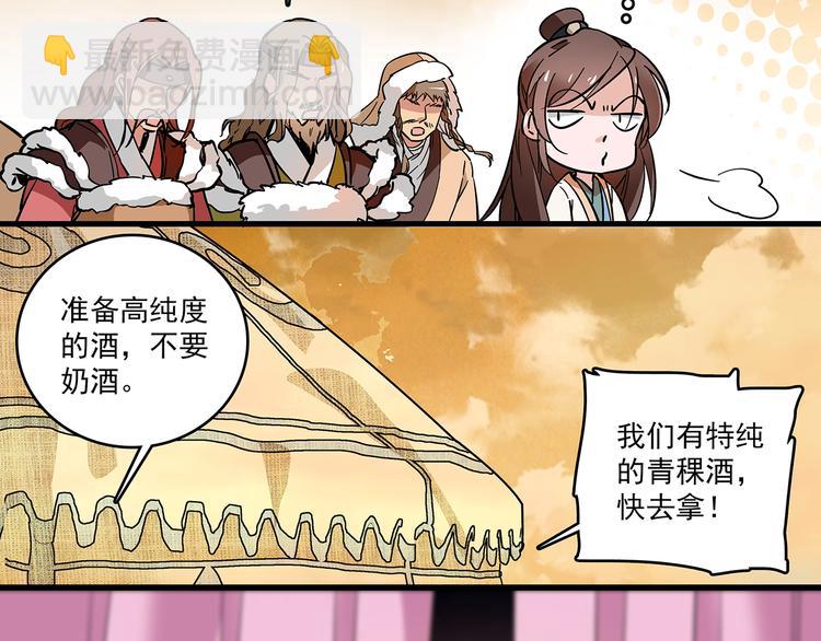 《皇上，请你宠宠我！》第39话 我不管，我就是要跑路！ 第30页