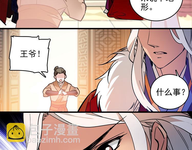 《皇上，请你宠宠我！》第39话 我不管，我就是要跑路！ 第3页