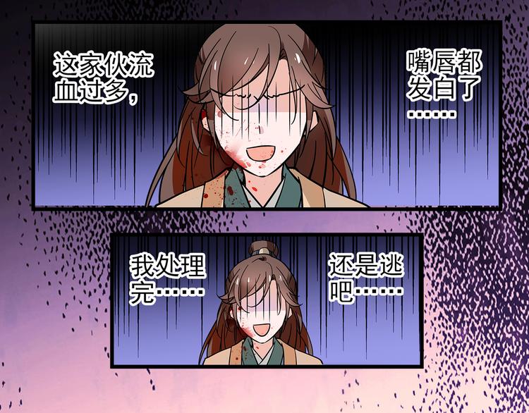 《皇上，请你宠宠我！》第39话 我不管，我就是要跑路！ 第43页