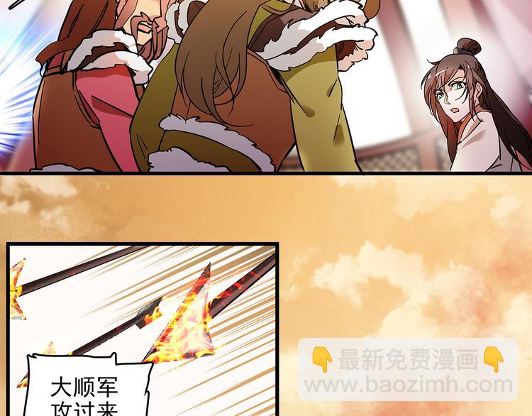 《皇上，请你宠宠我！》第39话 我不管，我就是要跑路！ 第46页