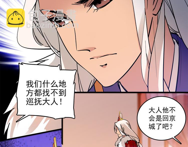 《皇上，请你宠宠我！》第39话 我不管，我就是要跑路！ 第4页