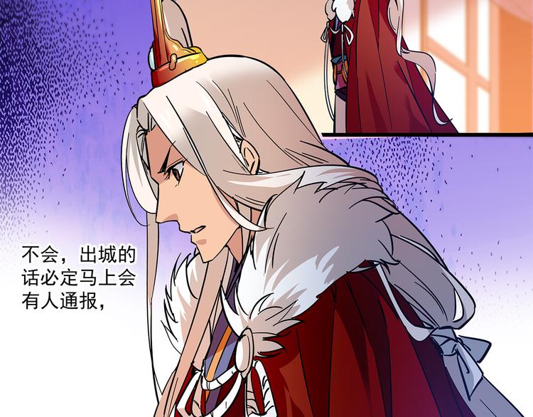 《皇上，请你宠宠我！》第39话 我不管，我就是要跑路！ 第5页