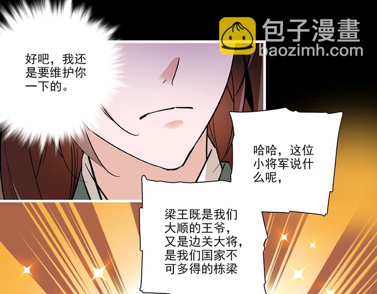 《皇上，请你宠宠我！》第37话 又被匈奴人抓了！ 第10页