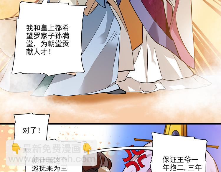 《皇上，请你宠宠我！》第37话 又被匈奴人抓了！ 第12页