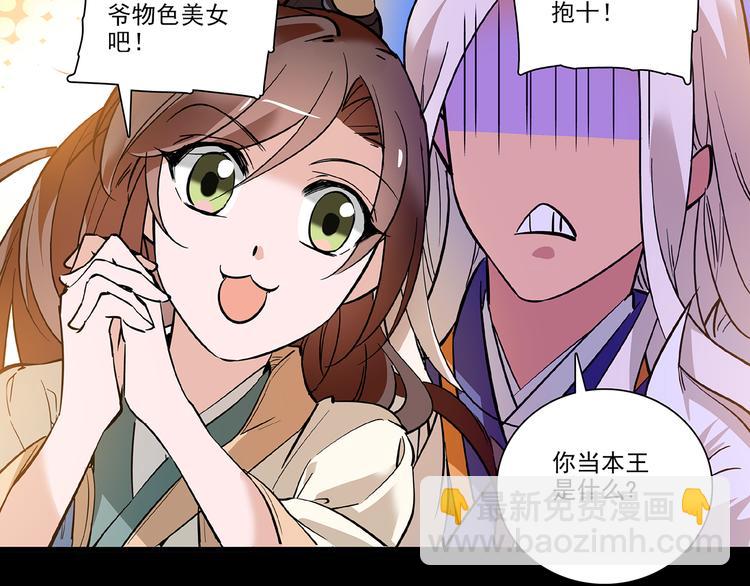 《皇上，请你宠宠我！》第37话 又被匈奴人抓了！ 第13页