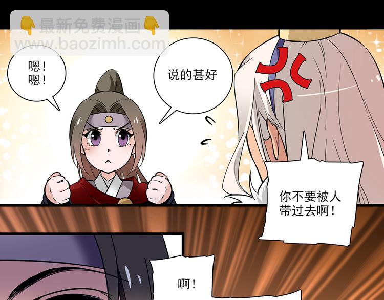 《皇上，请你宠宠我！》第37话 又被匈奴人抓了！ 第15页