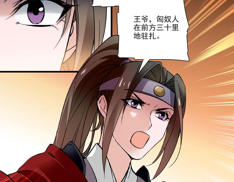 《皇上，请你宠宠我！》第37话 又被匈奴人抓了！ 第16页