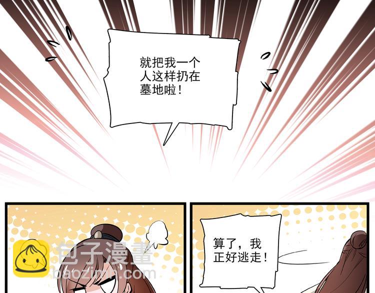 《皇上，请你宠宠我！》第37话 又被匈奴人抓了！ 第21页