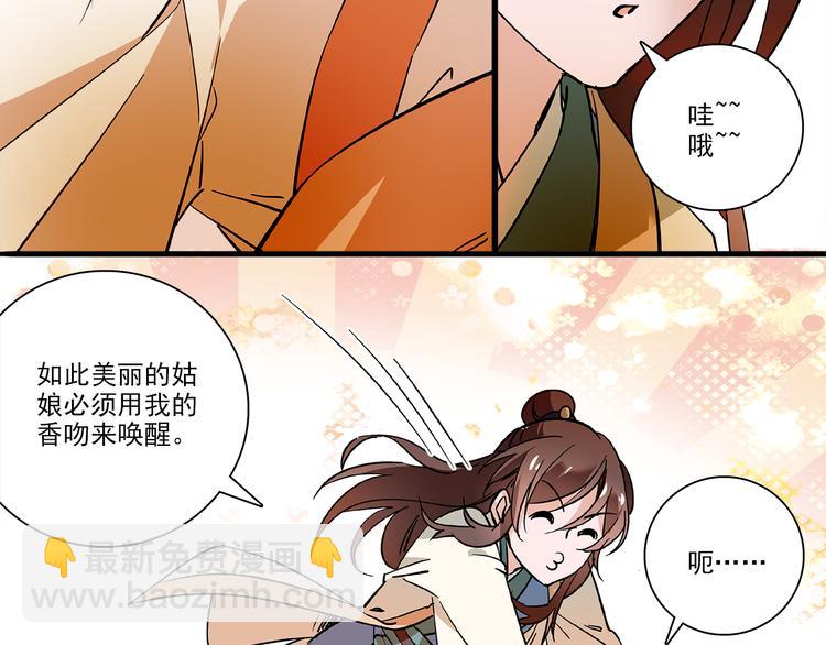 《皇上，请你宠宠我！》第37话 又被匈奴人抓了！ 第29页