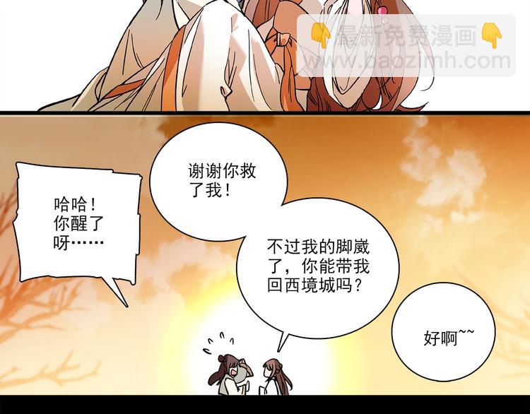 《皇上，请你宠宠我！》第37话 又被匈奴人抓了！ 第31页