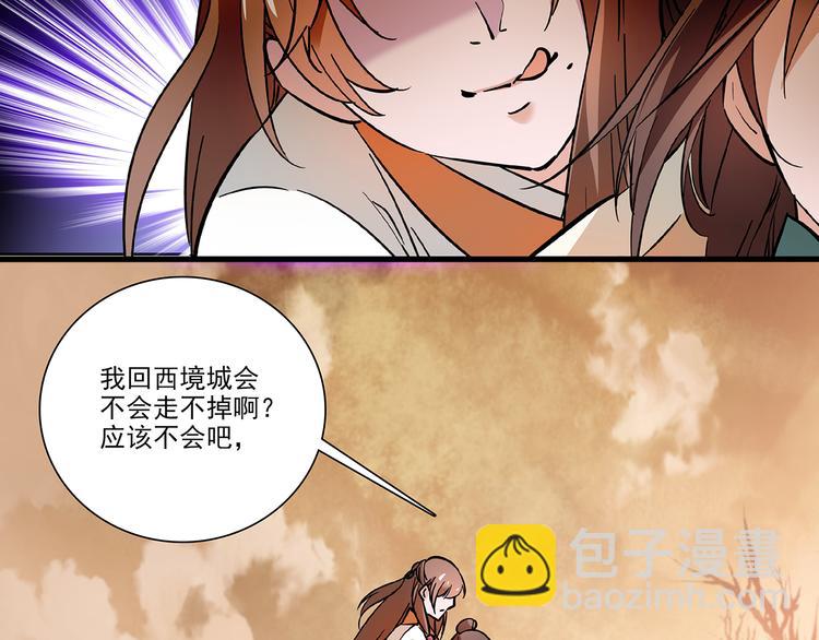 《皇上，请你宠宠我！》第37话 又被匈奴人抓了！ 第34页