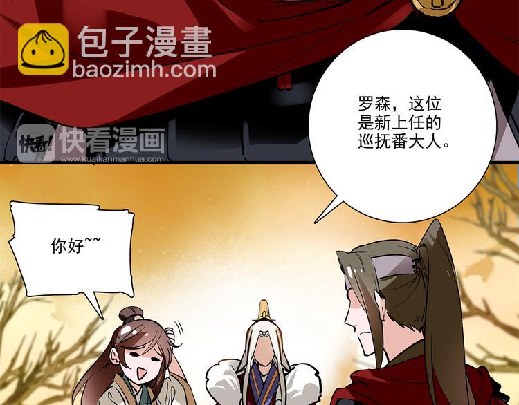 《皇上，请你宠宠我！》第37话 又被匈奴人抓了！ 第3页