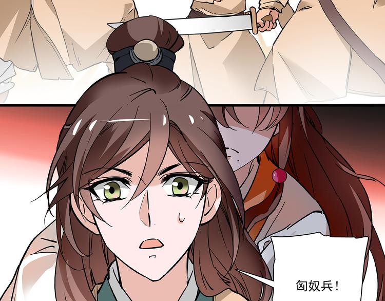 《皇上，请你宠宠我！》第37话 又被匈奴人抓了！ 第40页