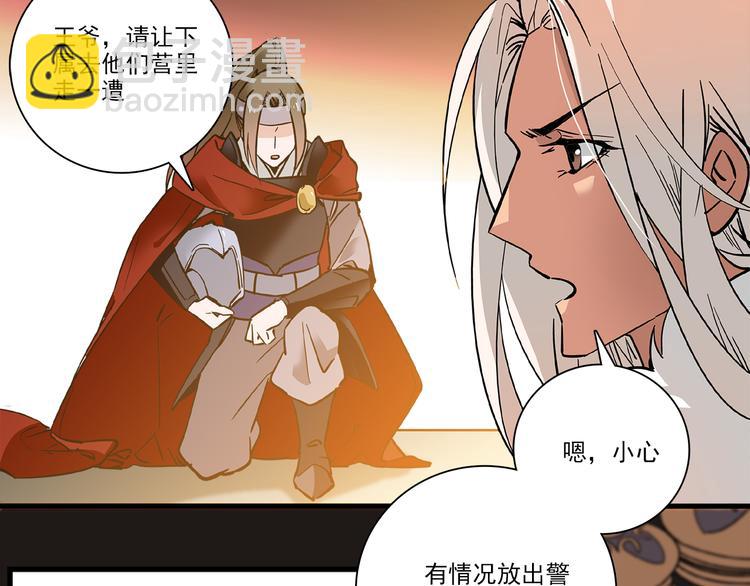 《皇上，请你宠宠我！》第37话 又被匈奴人抓了！ 第47页