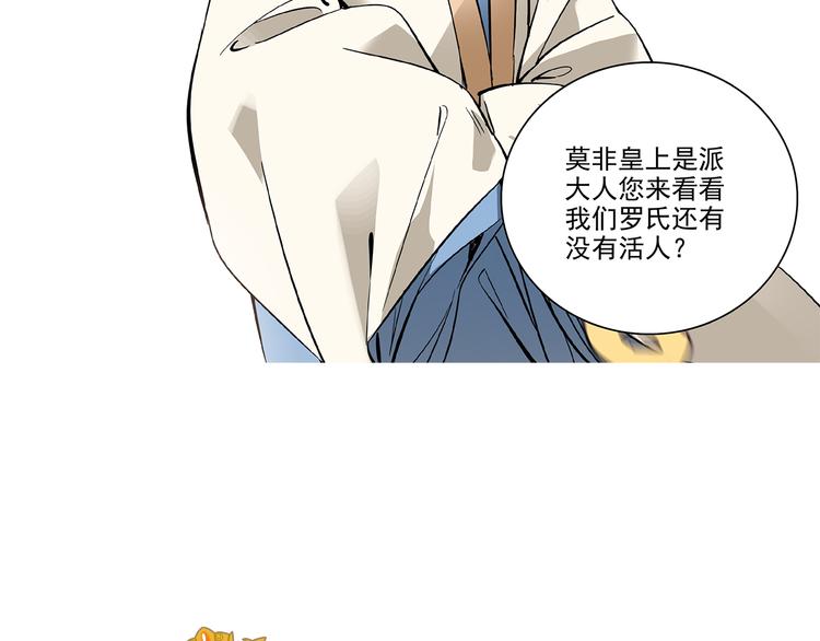 《皇上，请你宠宠我！》第37话 又被匈奴人抓了！ 第6页