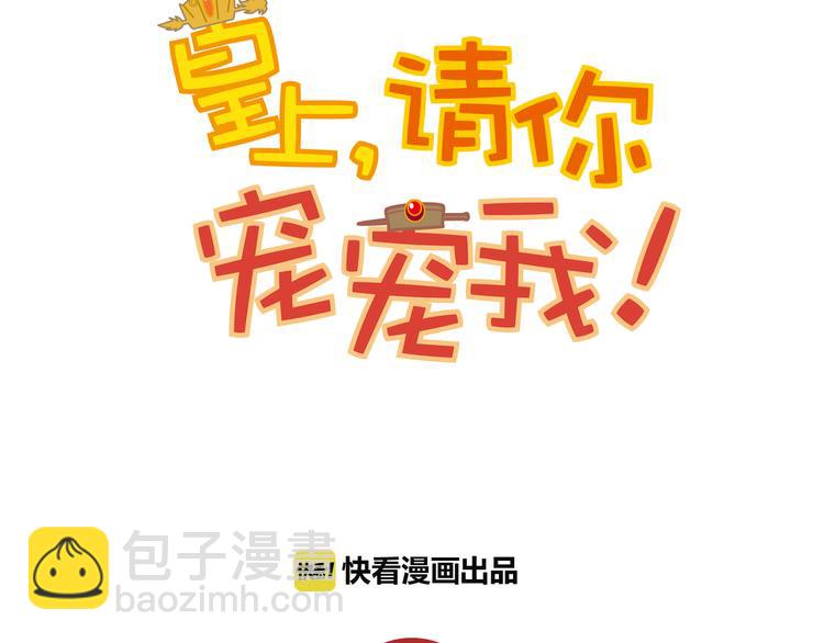 《皇上，请你宠宠我！》第37话 又被匈奴人抓了！ 第7页