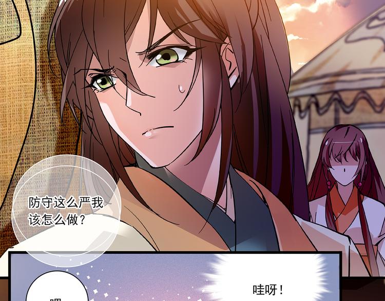 《皇上，请你宠宠我！》第40话 进击 第11页