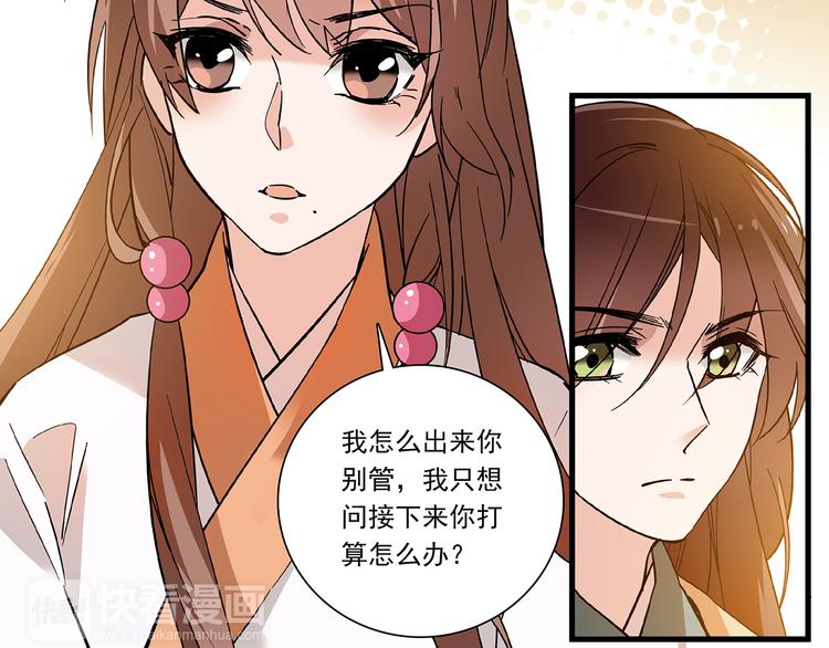 《皇上，请你宠宠我！》第40话 进击 第13页