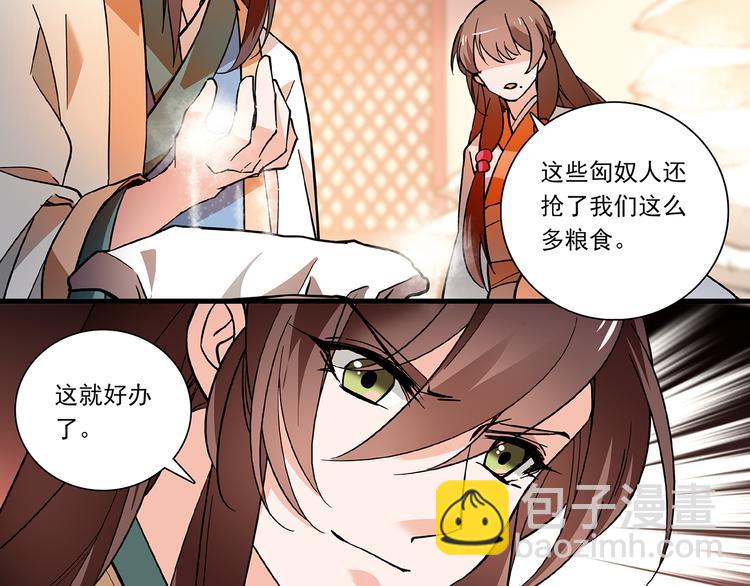 《皇上，请你宠宠我！》第40话 进击 第29页