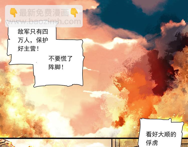 《皇上，请你宠宠我！》第40话 进击 第9页