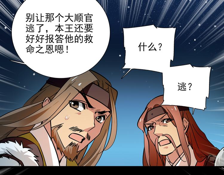 《皇上，请你宠宠我！》第44话 逃亡开始 第31页