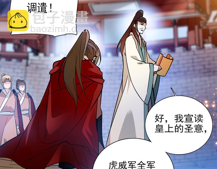 《皇上，请你宠宠我！》第44话 逃亡开始 第36页
