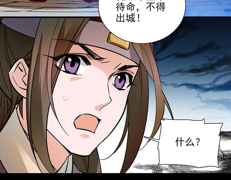 《皇上，请你宠宠我！》第44话 逃亡开始 第37页