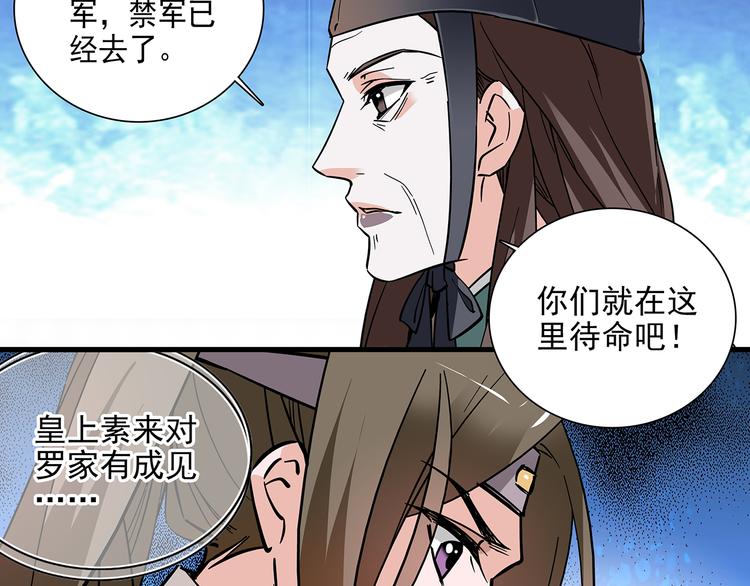 《皇上，请你宠宠我！》第44话 逃亡开始 第41页