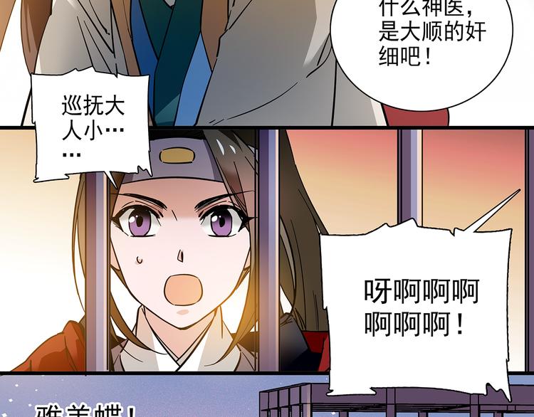 《皇上，请你宠宠我！》第41话 不会真的要吃我吧 第17页