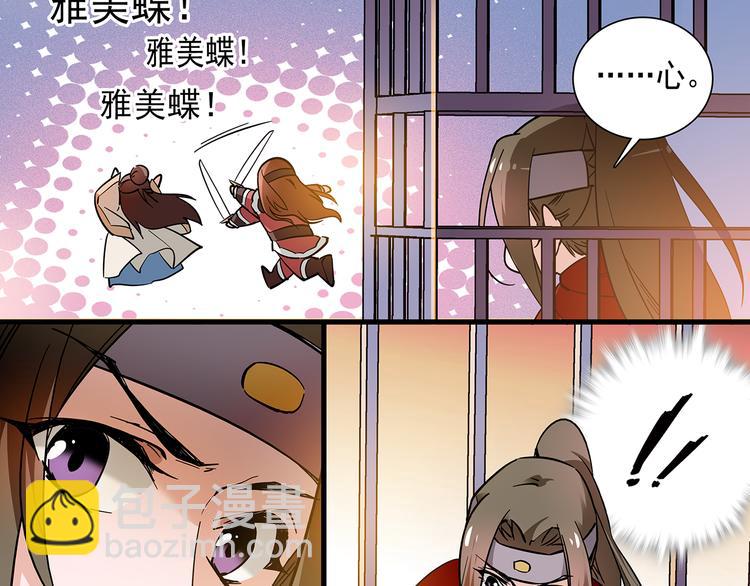 《皇上，请你宠宠我！》第41话 不会真的要吃我吧 第18页
