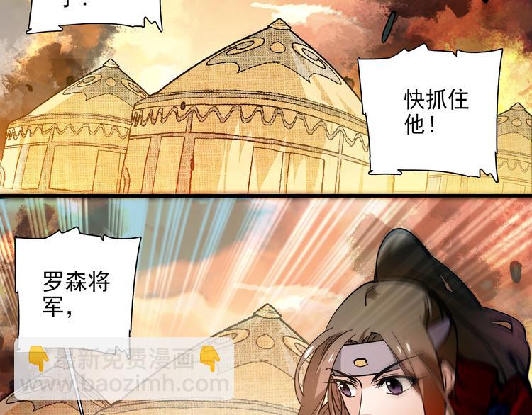 《皇上，请你宠宠我！》第41话 不会真的要吃我吧 第23页