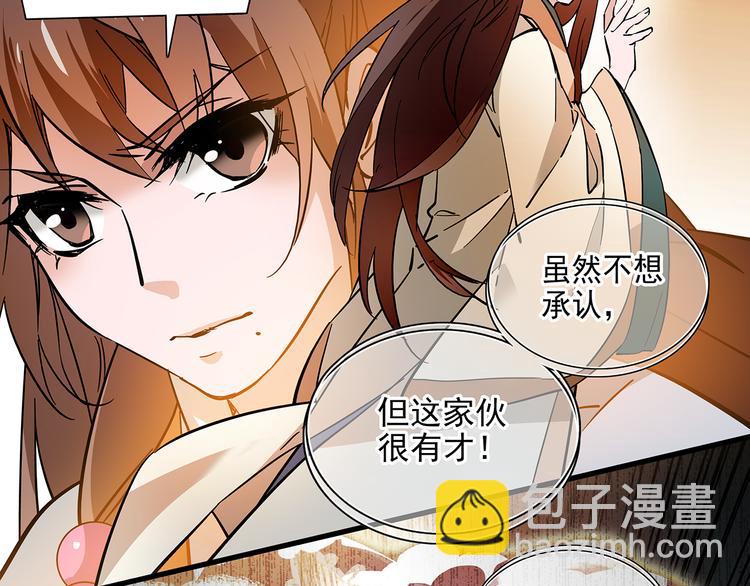 《皇上，请你宠宠我！》第41话 不会真的要吃我吧 第29页