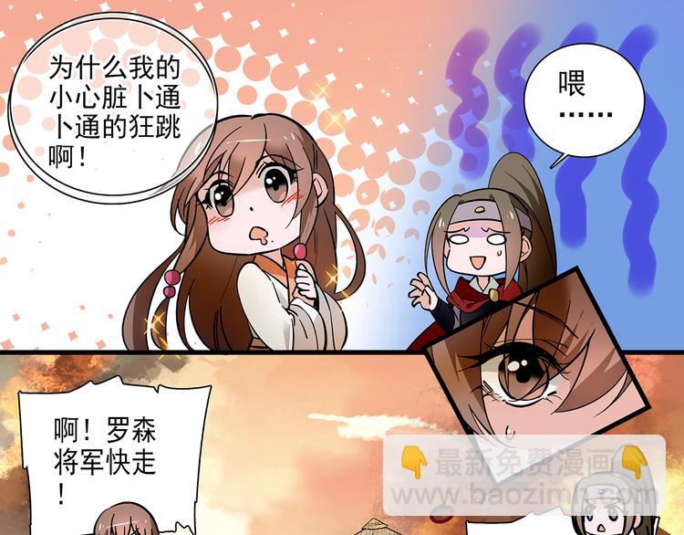 《皇上，请你宠宠我！》第41话 不会真的要吃我吧 第33页