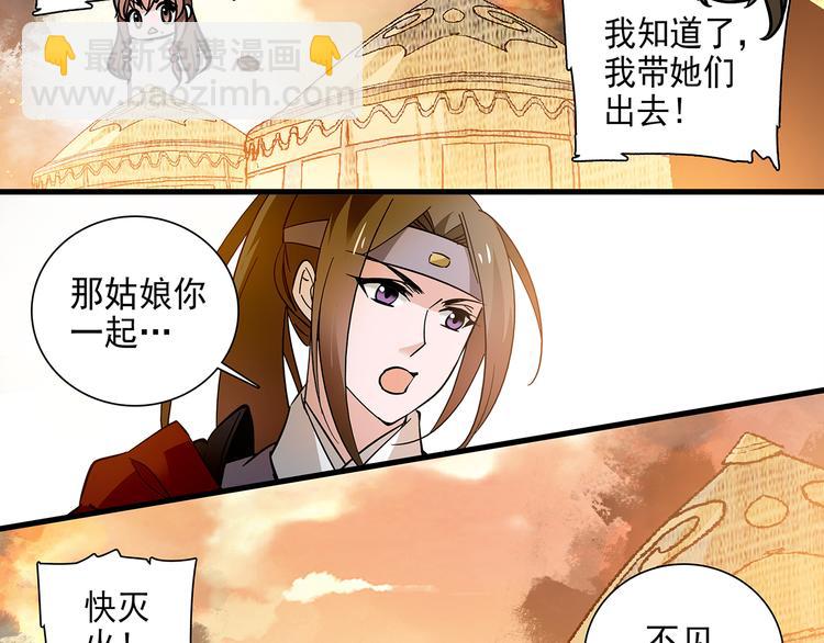 《皇上，请你宠宠我！》第41话 不会真的要吃我吧 第34页