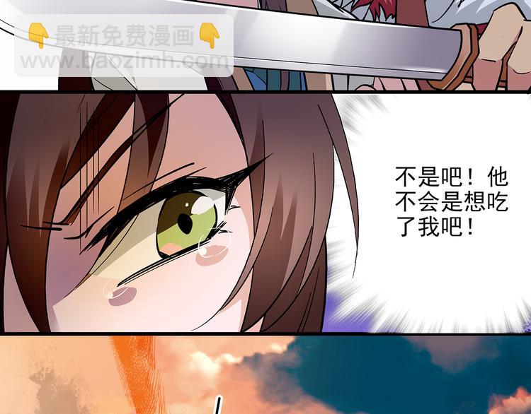 《皇上，请你宠宠我！》第41话 不会真的要吃我吧 第40页