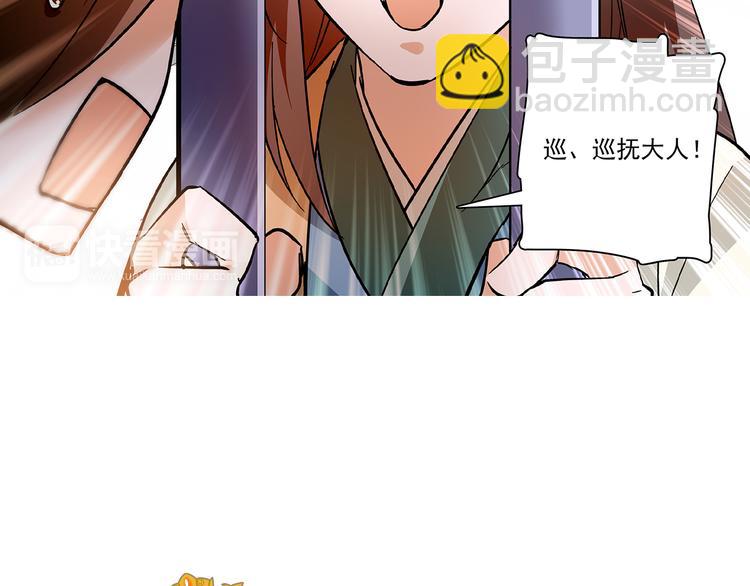 《皇上，请你宠宠我！》第41话 不会真的要吃我吧 第6页