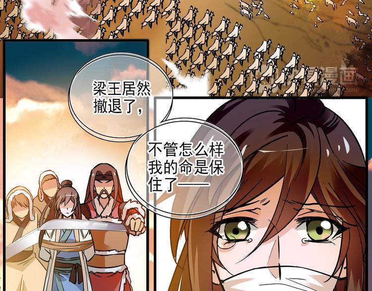 《皇上，请你宠宠我！》第42话 这个人脑回路很清奇啊！！ 第17页