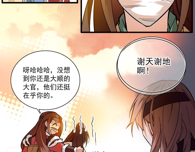 《皇上，请你宠宠我！》第42话 这个人脑回路很清奇啊！！ 第18页