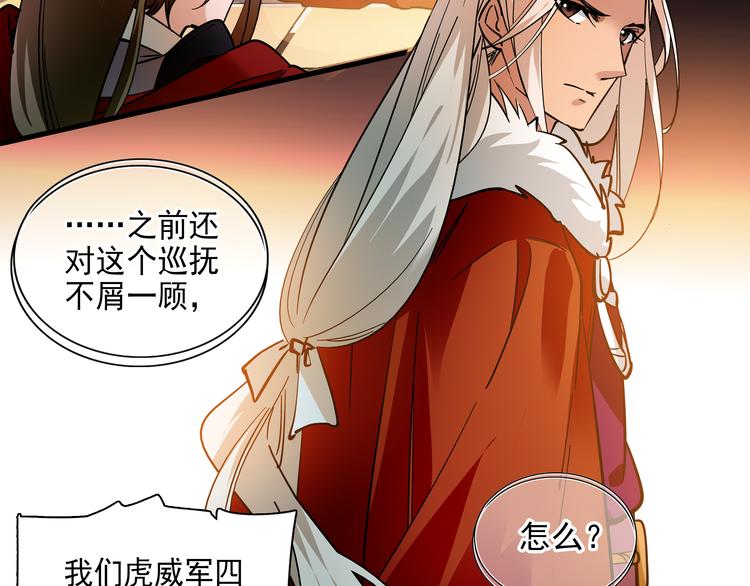 《皇上，请你宠宠我！》第42话 这个人脑回路很清奇啊！！ 第24页