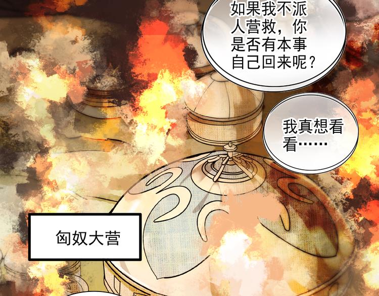 《皇上，请你宠宠我！》第42话 这个人脑回路很清奇啊！！ 第28页