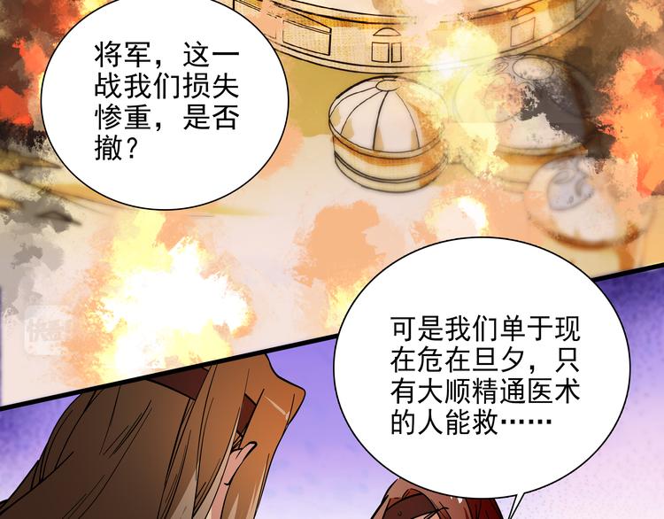 《皇上，请你宠宠我！》第42话 这个人脑回路很清奇啊！！ 第29页