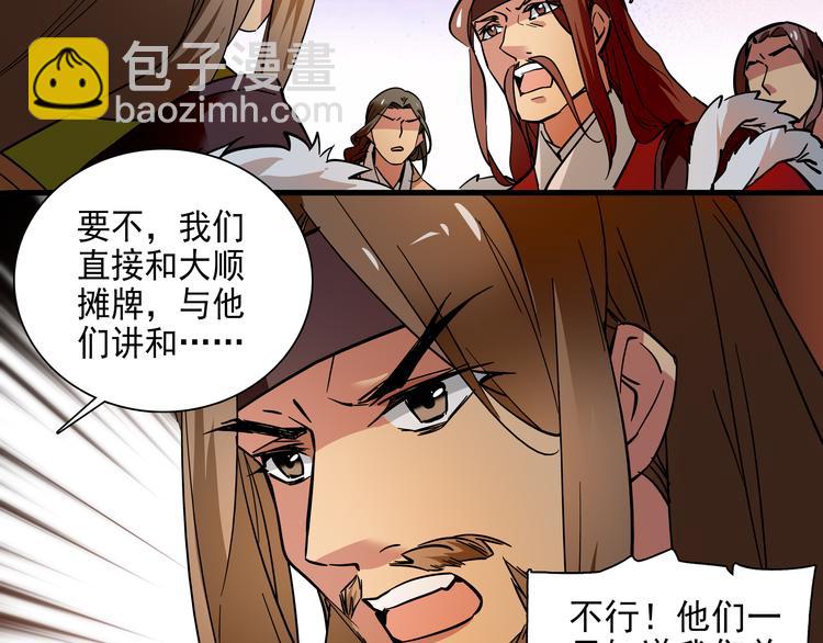 《皇上，请你宠宠我！》第42话 这个人脑回路很清奇啊！！ 第30页