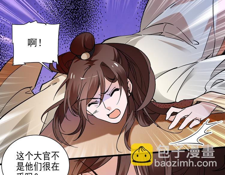 《皇上，请你宠宠我！》第42话 这个人脑回路很清奇啊！！ 第33页