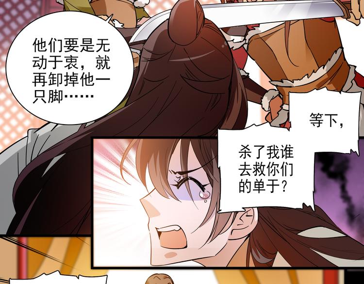 《皇上，请你宠宠我！》第42话 这个人脑回路很清奇啊！！ 第35页