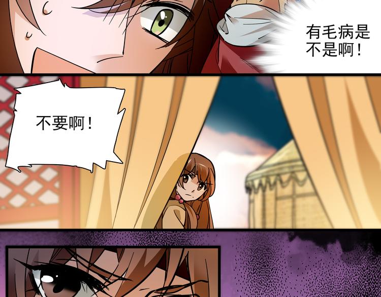 《皇上，请你宠宠我！》第42话 这个人脑回路很清奇啊！！ 第41页