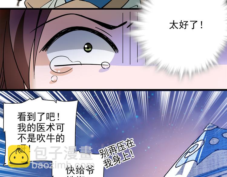 《皇上，请你宠宠我！》第42话 这个人脑回路很清奇啊！！ 第47页